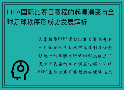 FIFA国际比赛日赛程的起源演变与全球足球秩序形成史发展解析
