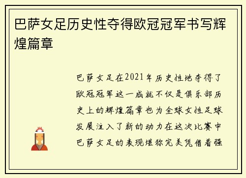 巴萨女足历史性夺得欧冠冠军书写辉煌篇章