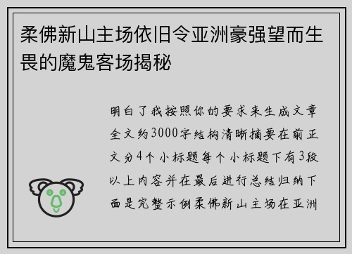 柔佛新山主场依旧令亚洲豪强望而生畏的魔鬼客场揭秘