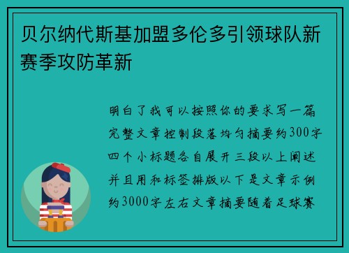 贝尔纳代斯基加盟多伦多引领球队新赛季攻防革新